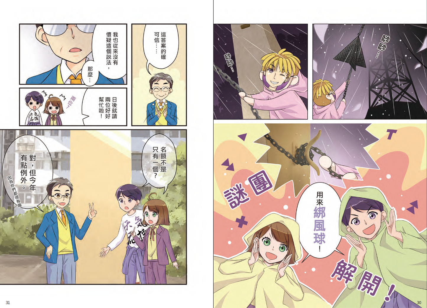 《CMS 天文調查隊》1 : 天文台的神秘石柱
