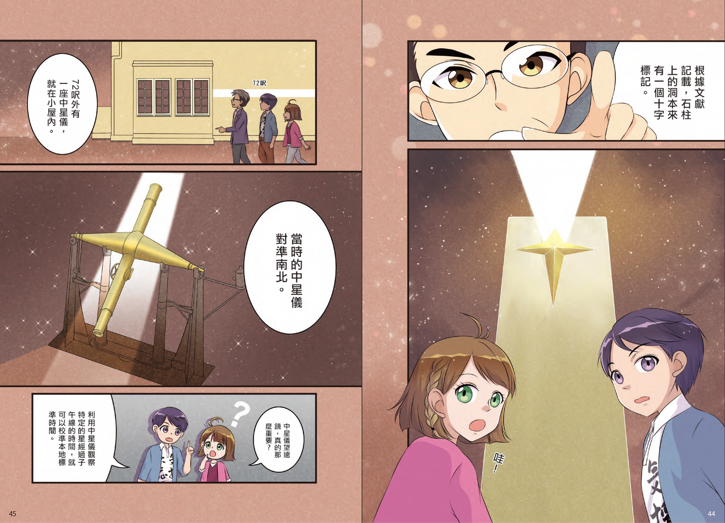 《CMS 天文調查隊》1 : 天文台的神秘石柱