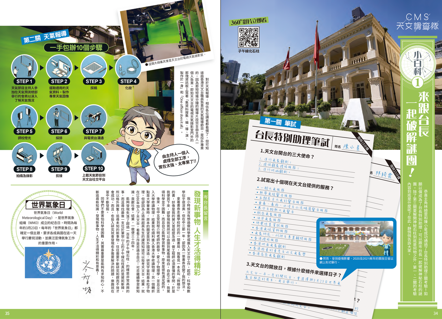 《CMS 天文調查隊》1 : 天文台的神秘石柱