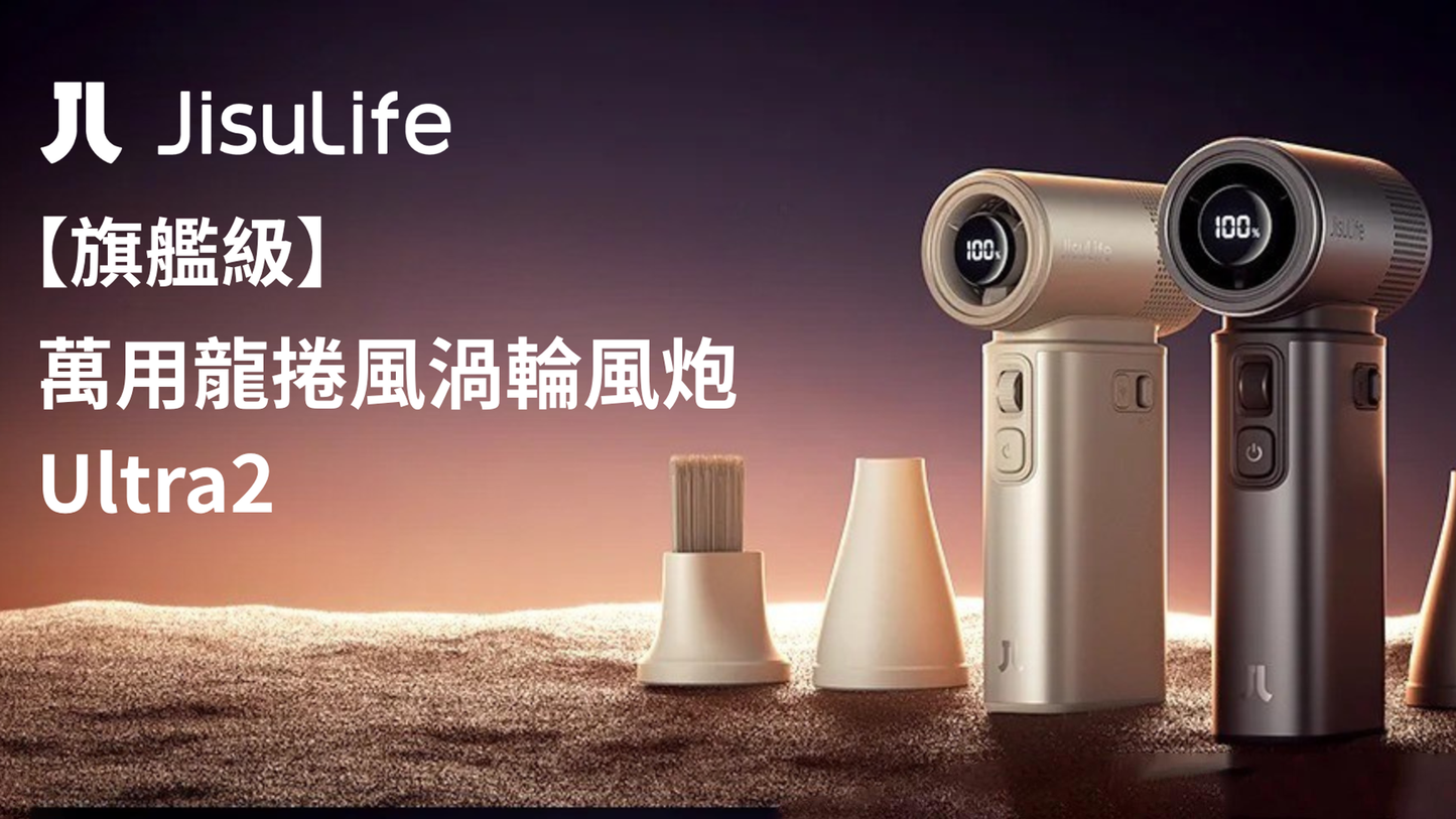 JisuLife Handheld Fan Ultra2 旗艦級萬用龍捲風渦輪手提風扇