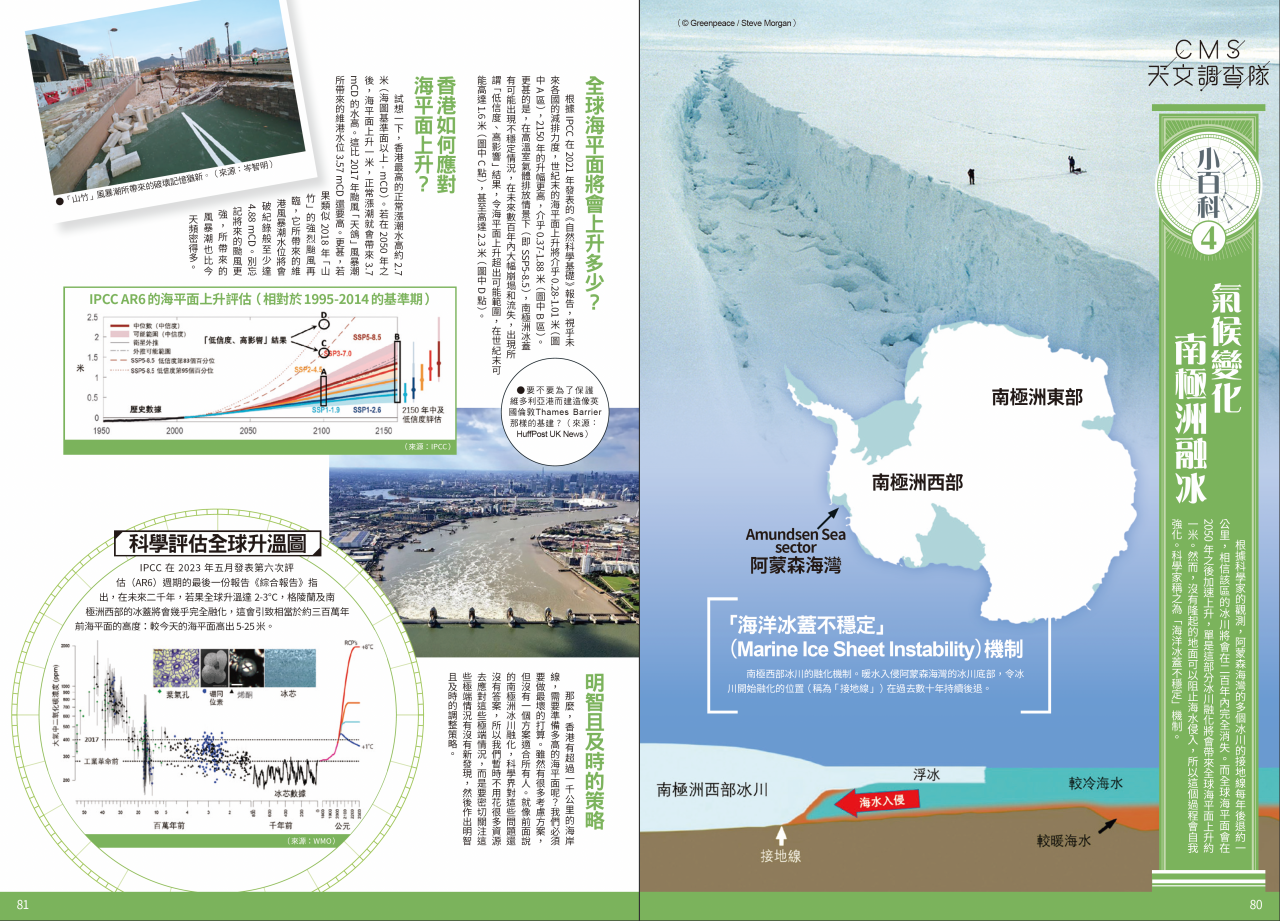 《CMS 天文調查隊》2 : 白色冰極.黑色太陽