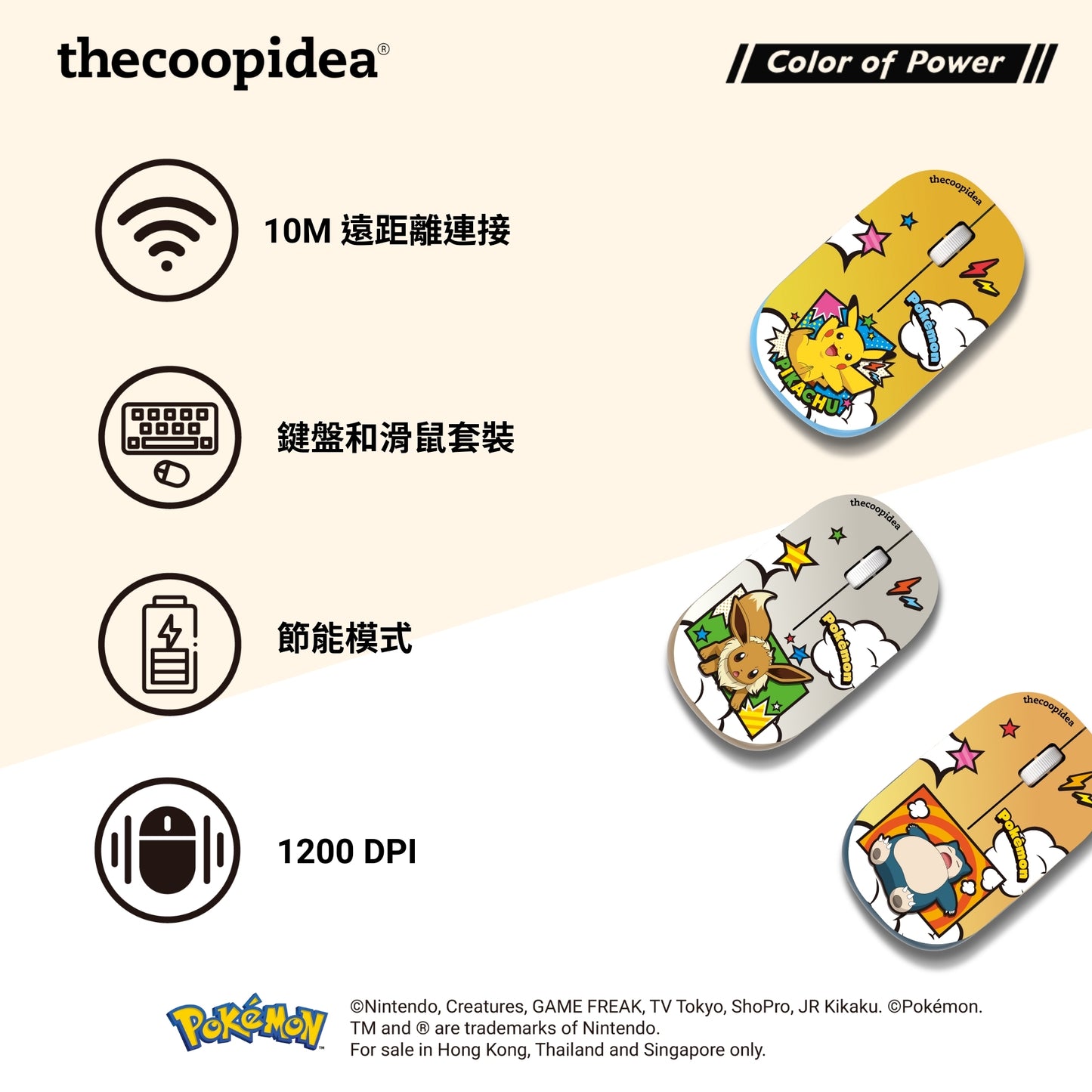 thecoopidea x Pokémon TAPPY Pro 寶可夢藍牙鍵盤滑鼠套裝