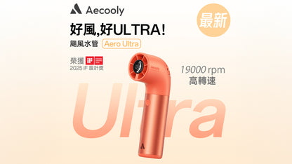 Aecooly Aero Ultra PH03 手提高速風扇 （4色）