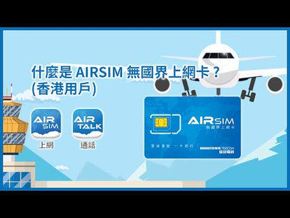 AIRSIM 無國界旅遊 SIM 卡 (內含HK$100儲值額)‧ 覆蓋全球130+地區可重複使用