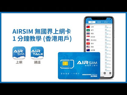 AIRSIM 無國界旅遊 SIM 卡 (內含HK$100儲值額)‧ 覆蓋全球130+地區可重複使用